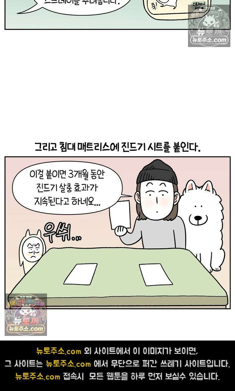 극한견주 시즌2 57화 집먼지진드기 박멸하기 15