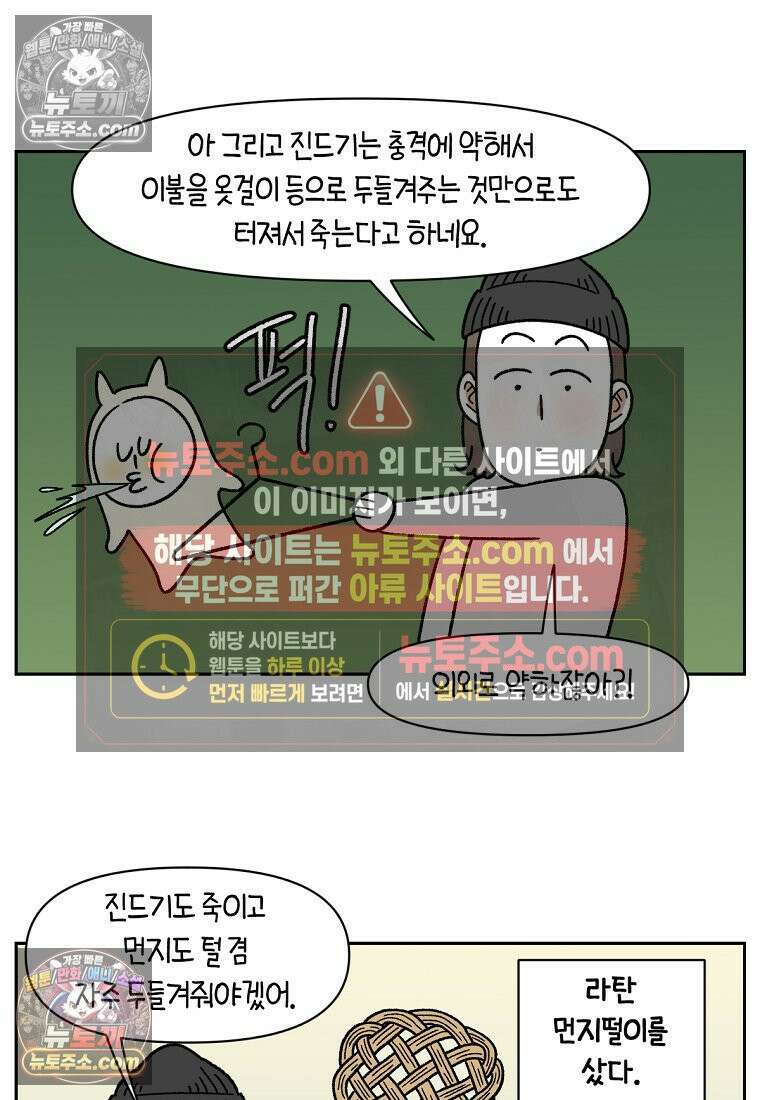 극한견주 시즌2 57화 집먼지진드기 박멸하기 18