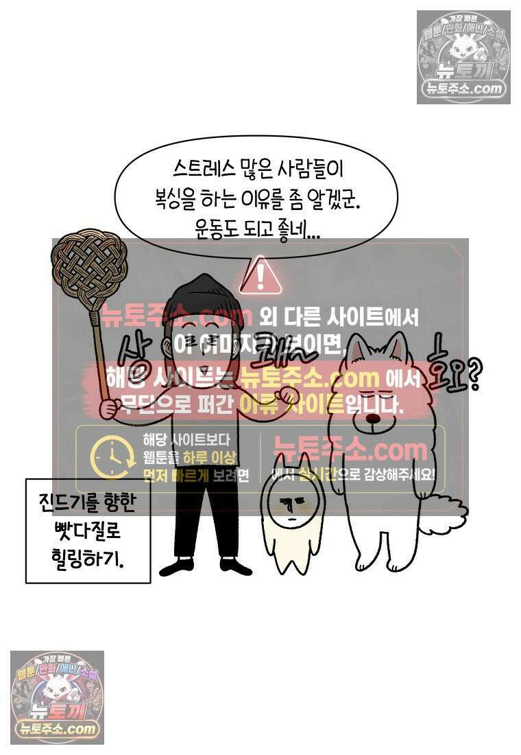 극한견주 시즌2 57화 집먼지진드기 박멸하기 25