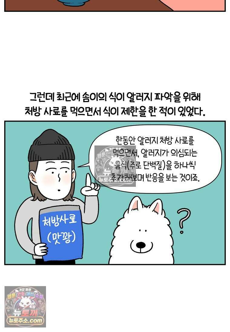 극한견주 시즌2 65화 식탐견이 된 솜이 10