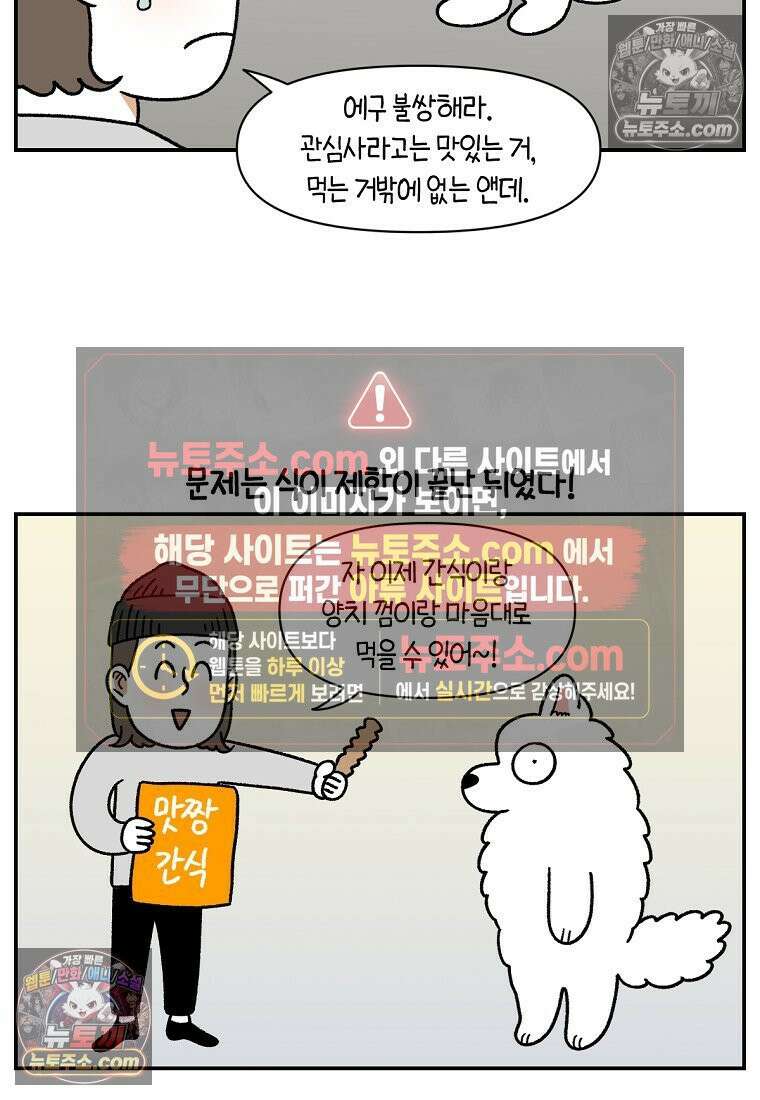 극한견주 시즌2 65화 식탐견이 된 솜이 14
