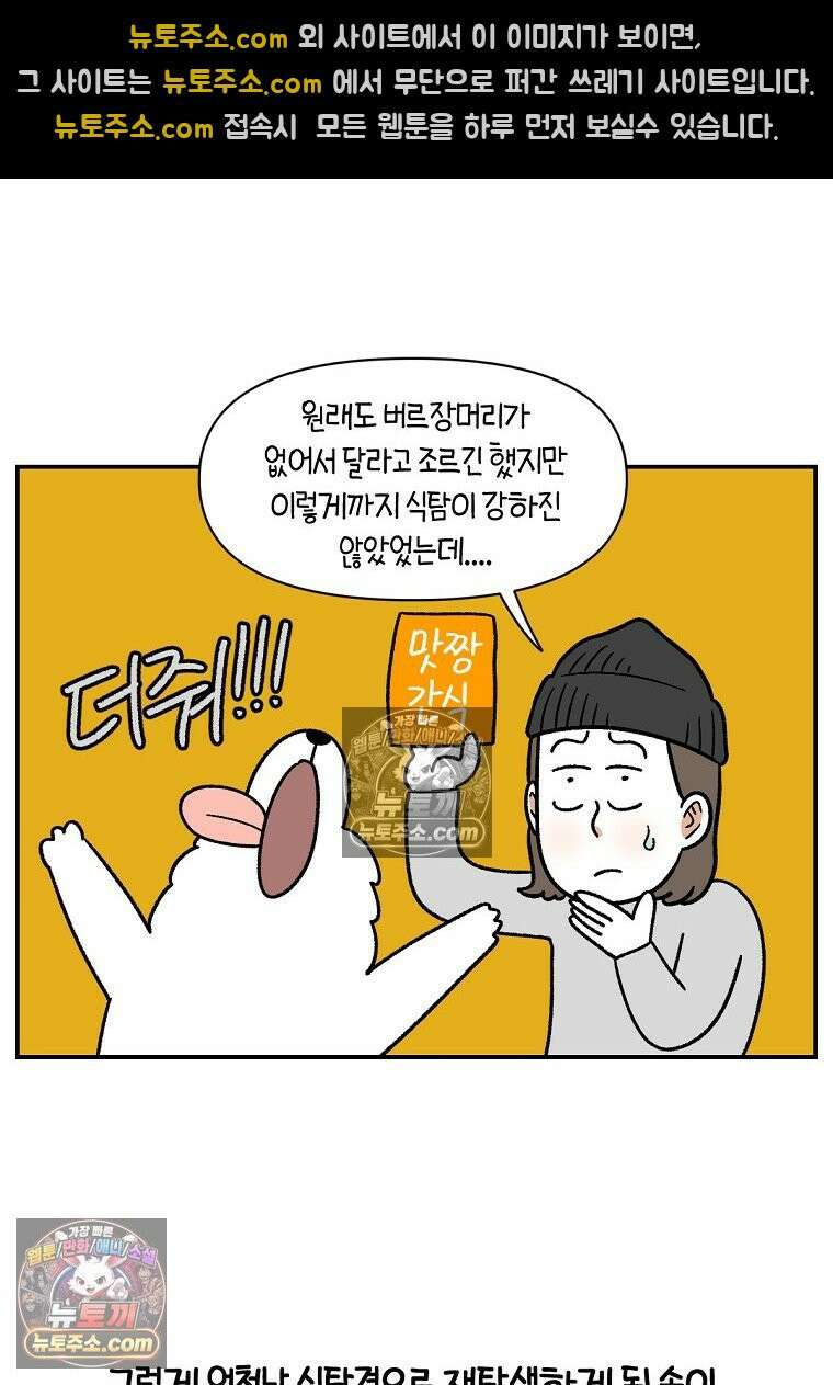 극한견주 시즌2 65화 식탐견이 된 솜이 18