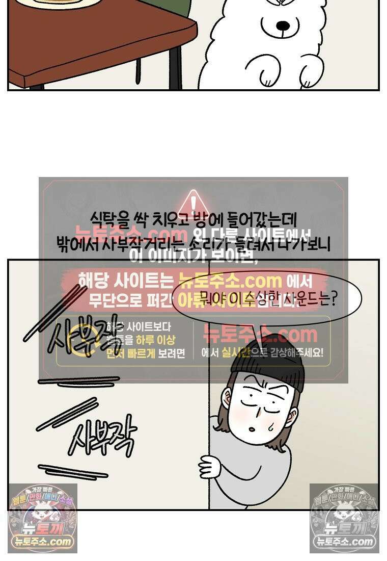 극한견주 시즌2 65화 식탐견이 된 솜이 21