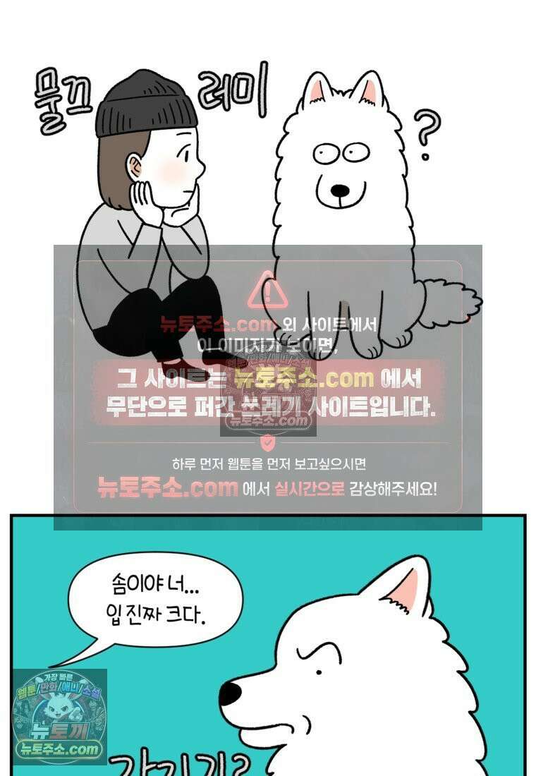 극한견주 시즌2 75화 대왕주둥이 2
