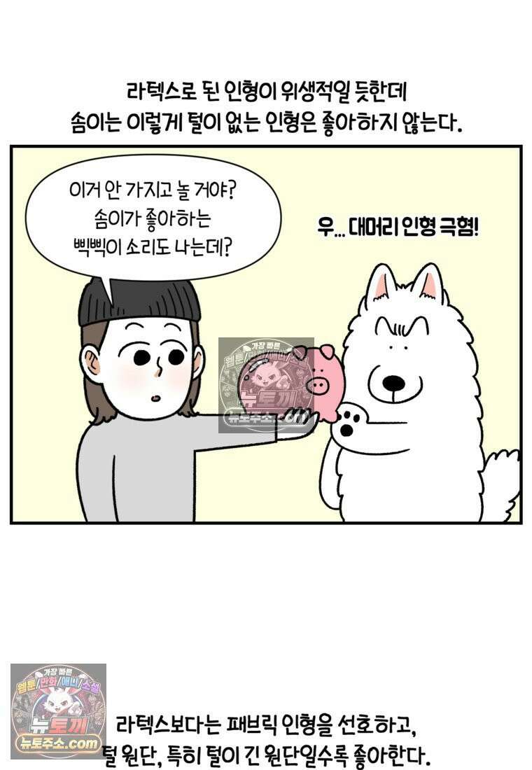 극한견주 시즌2 75화 대왕주둥이 14