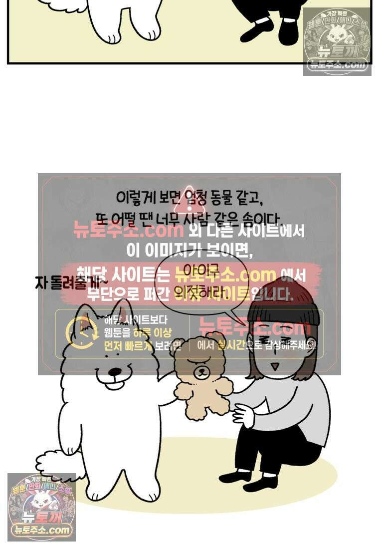 극한견주 시즌2 75화 대왕주둥이 26