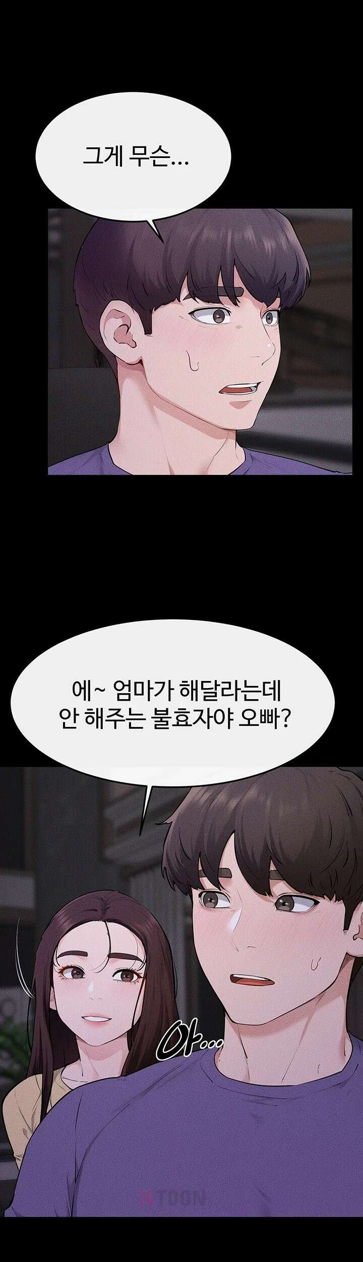 새 가족이 너무 잘해준다 120화 2