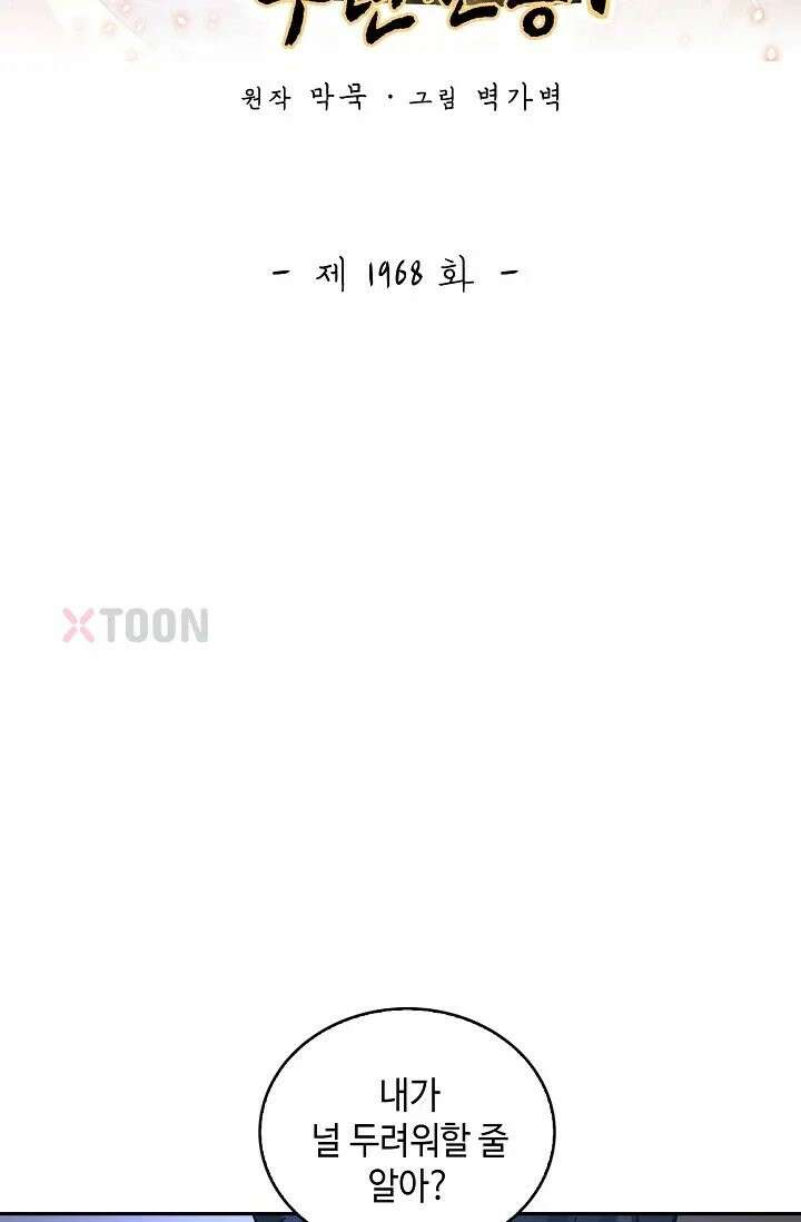 무련전봉 1968화 2