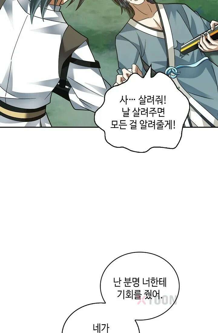 무련전봉 1968화 28