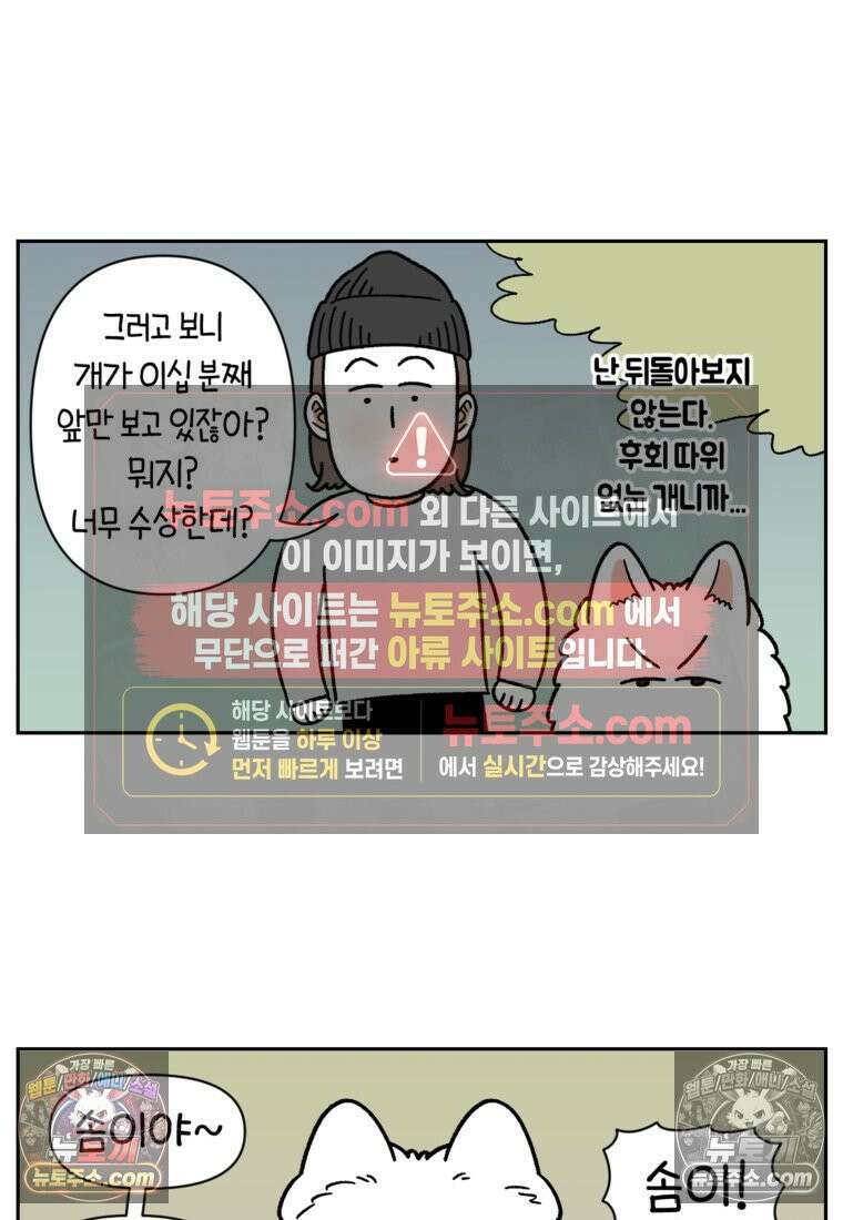 극한견주 시즌2 83화 바닥에 떨어진 음식 주워먹기 5