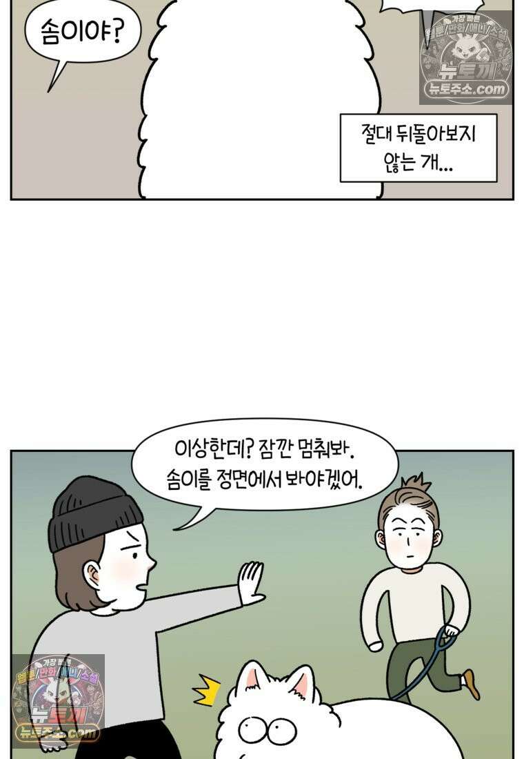 극한견주 시즌2 83화 바닥에 떨어진 음식 주워먹기 6