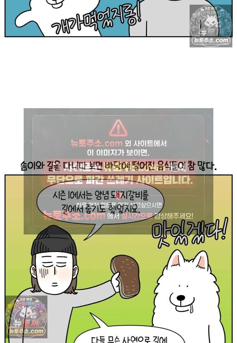 극한견주 시즌2 83화 바닥에 떨어진 음식 주워먹기 13