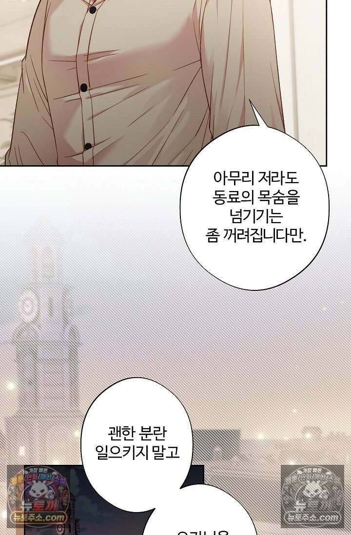 러브 키치 크런치 47화 4
