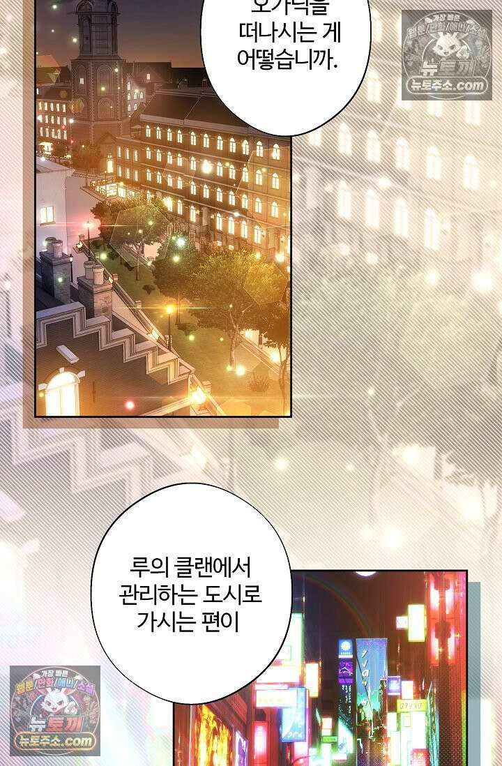 러브 키치 크런치 47화 5
