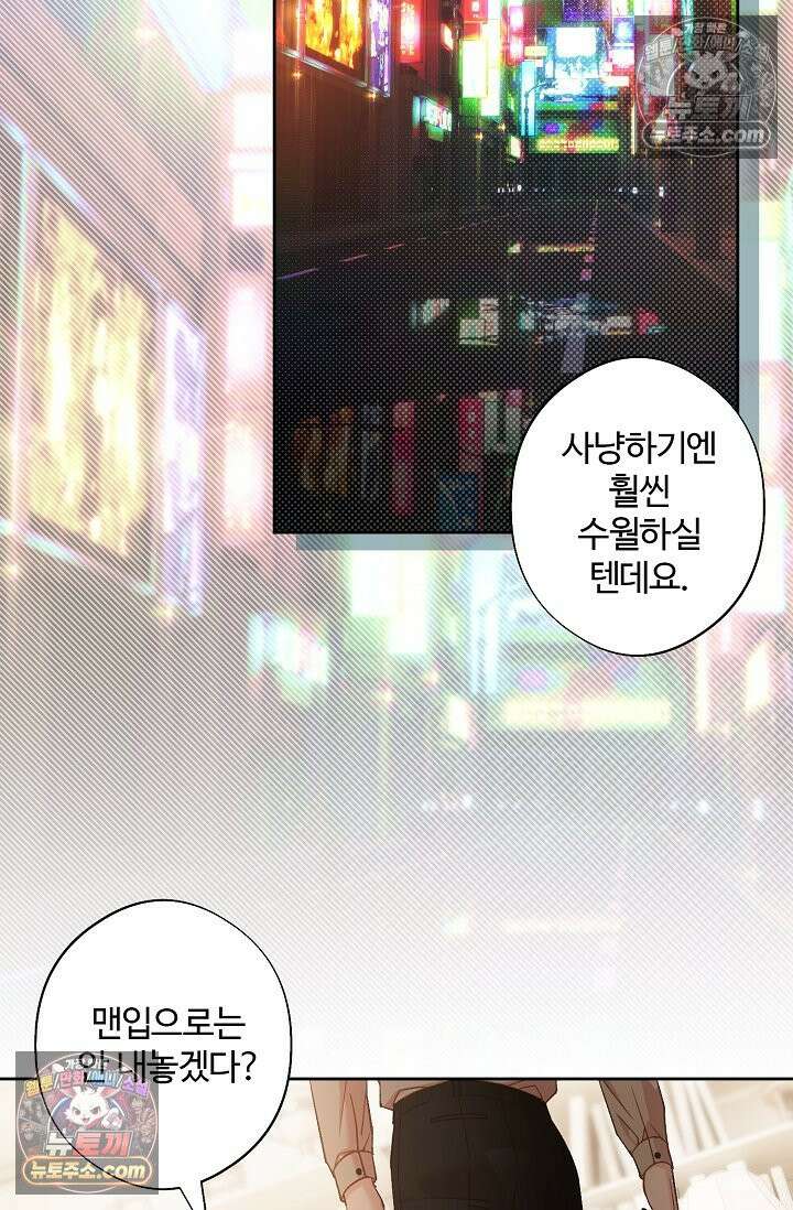 러브 키치 크런치 47화 6