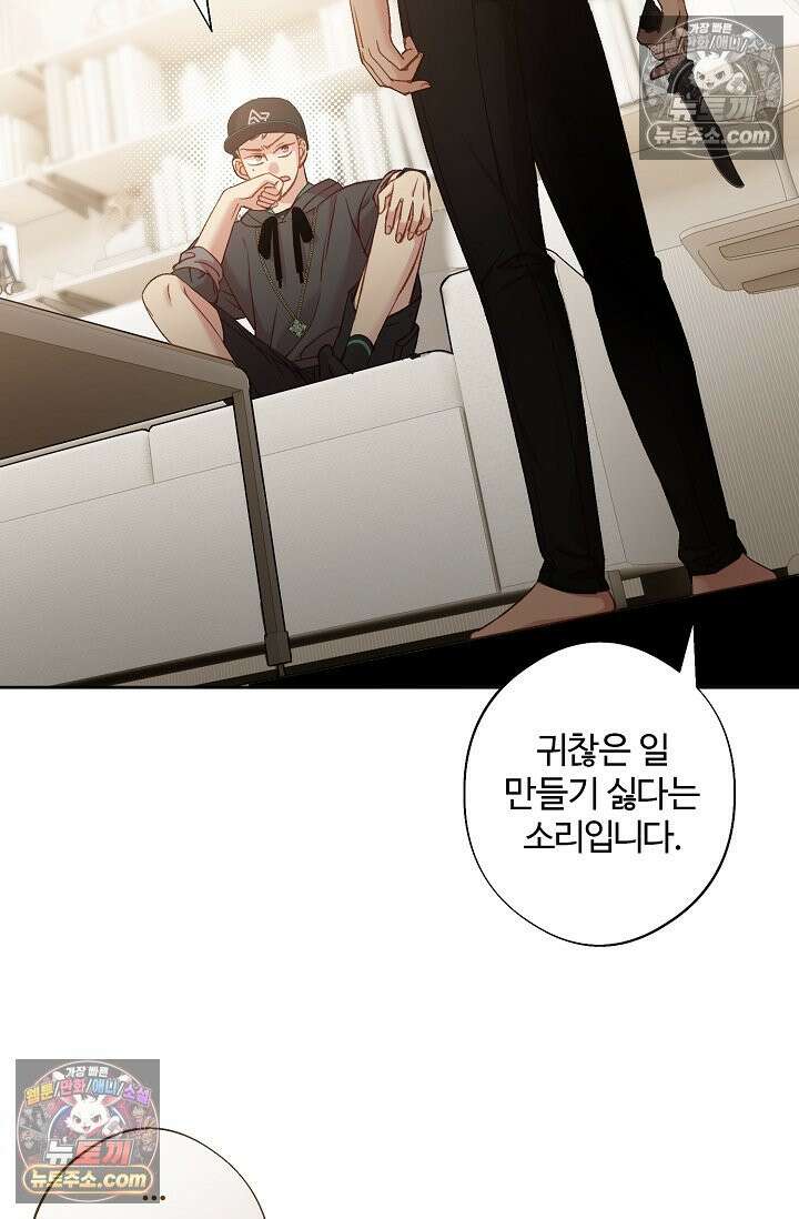 러브 키치 크런치 47화 7
