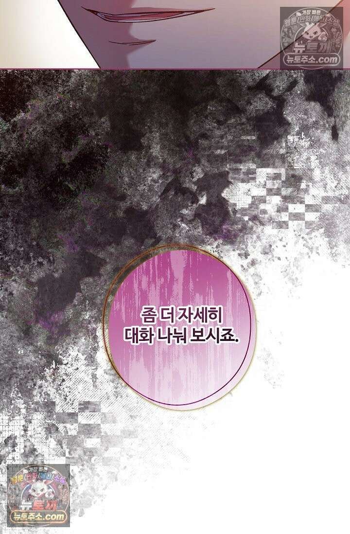 러브 키치 크런치 47화 10
