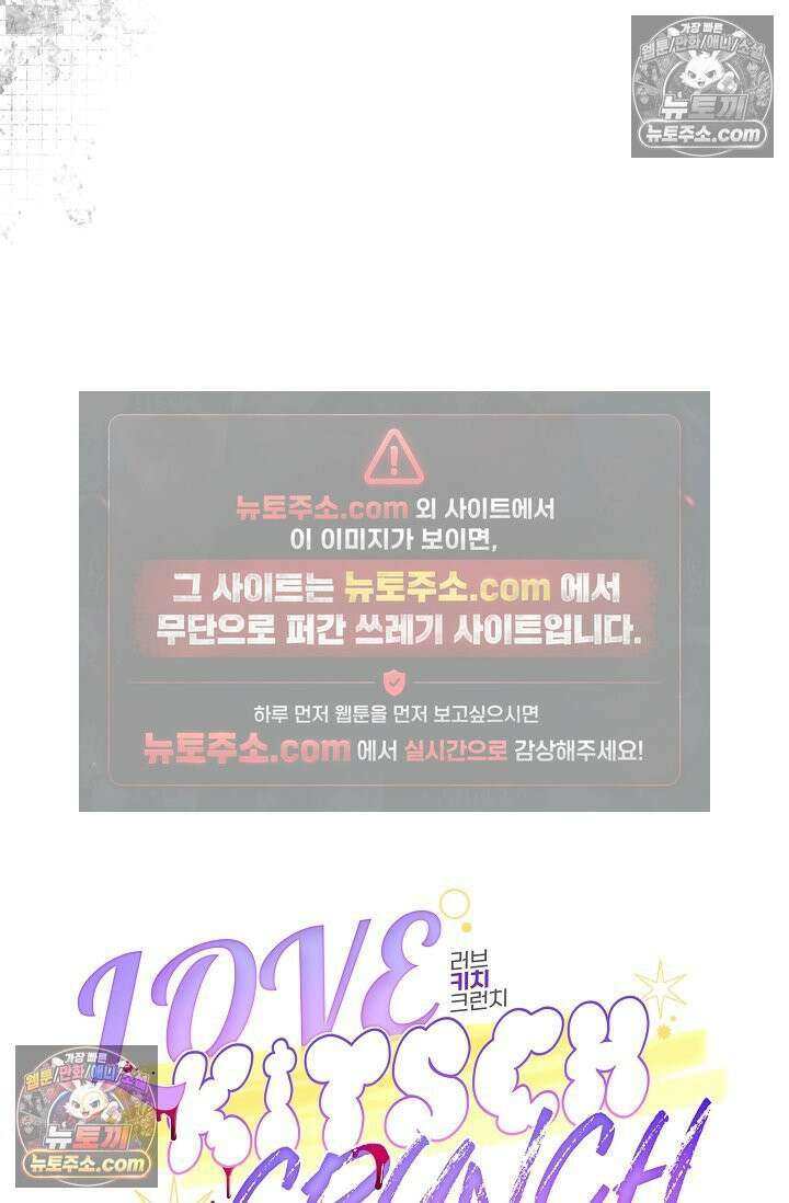 러브 키치 크런치 47화 11