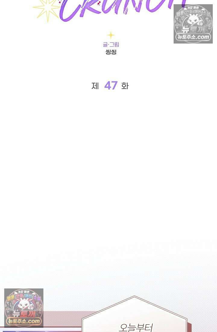러브 키치 크런치 47화 12