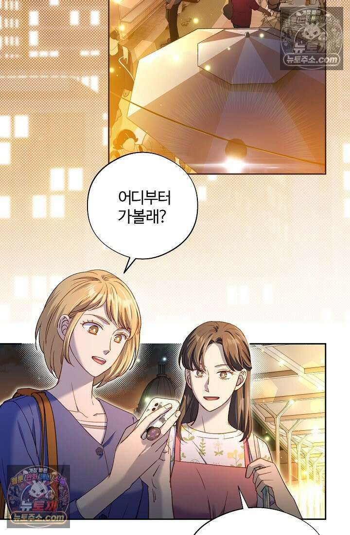 러브 키치 크런치 47화 15