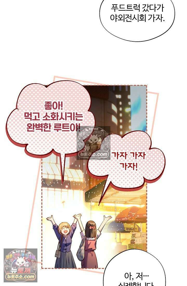 러브 키치 크런치 47화 16