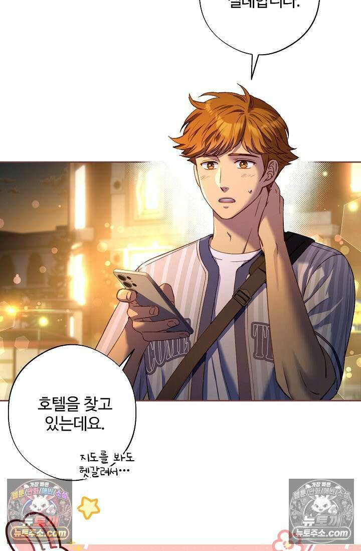 러브 키치 크런치 47화 17