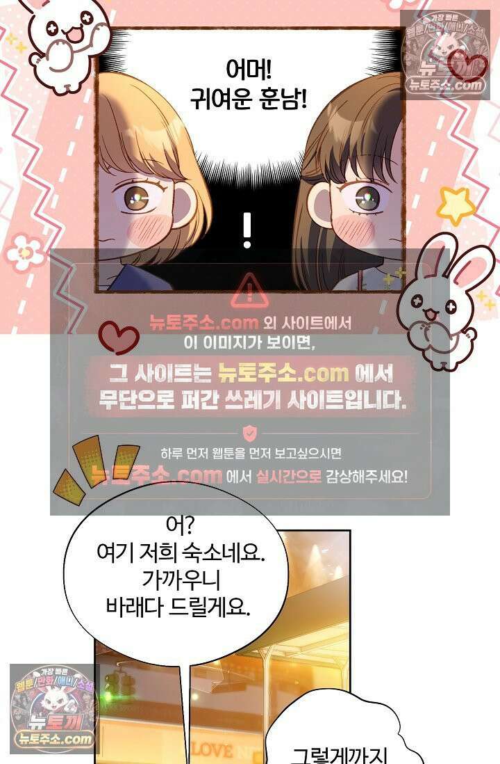 러브 키치 크런치 47화 18