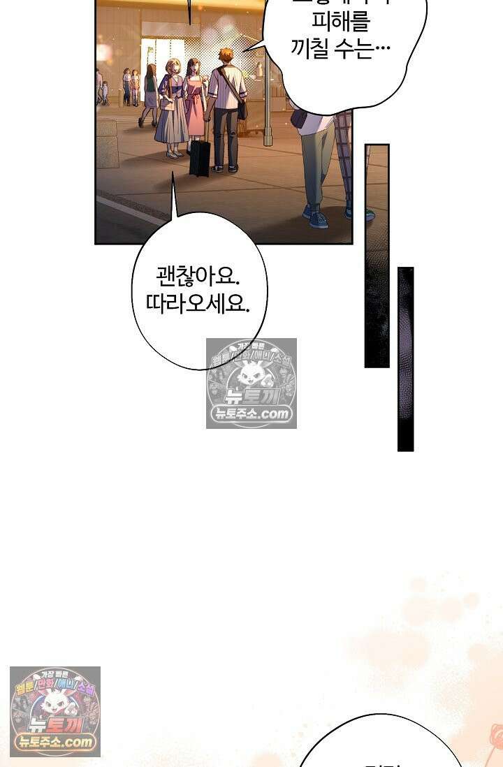 러브 키치 크런치 47화 19