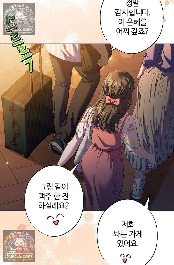 러브 키치 크런치 47화 20