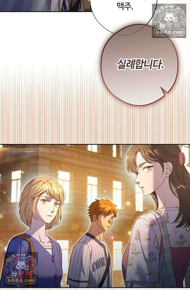 러브 키치 크런치 47화 22