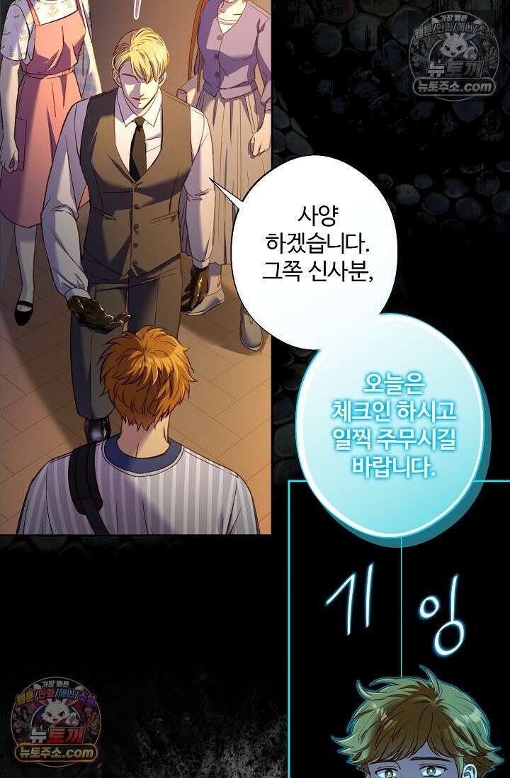 러브 키치 크런치 47화 26