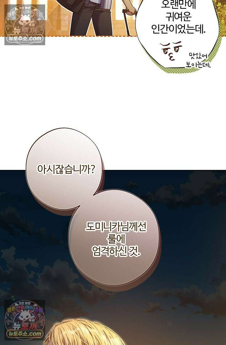 러브 키치 크런치 47화 28