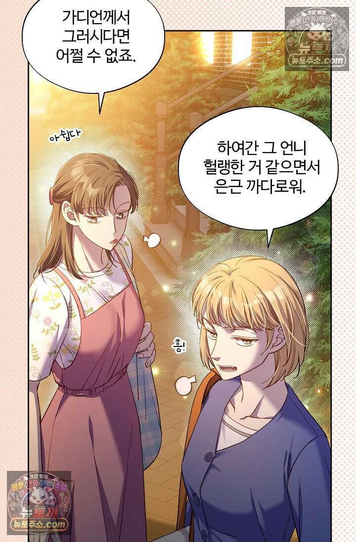 러브 키치 크런치 47화 30