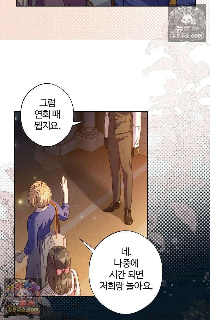 러브 키치 크런치 47화 31