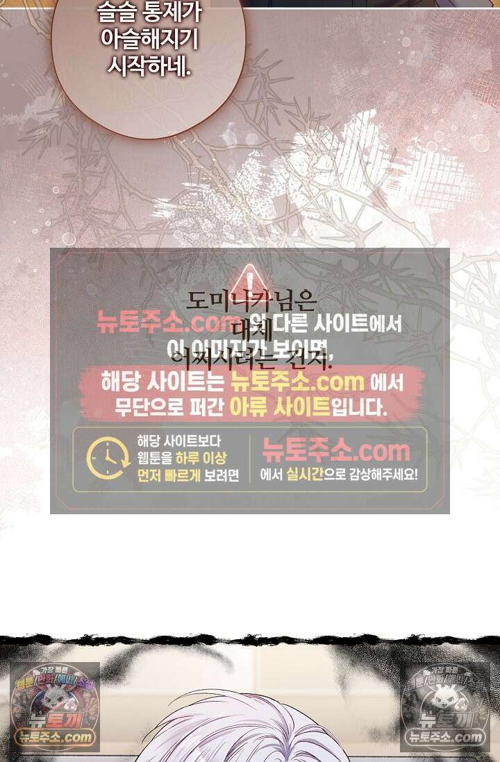 러브 키치 크런치 47화 33