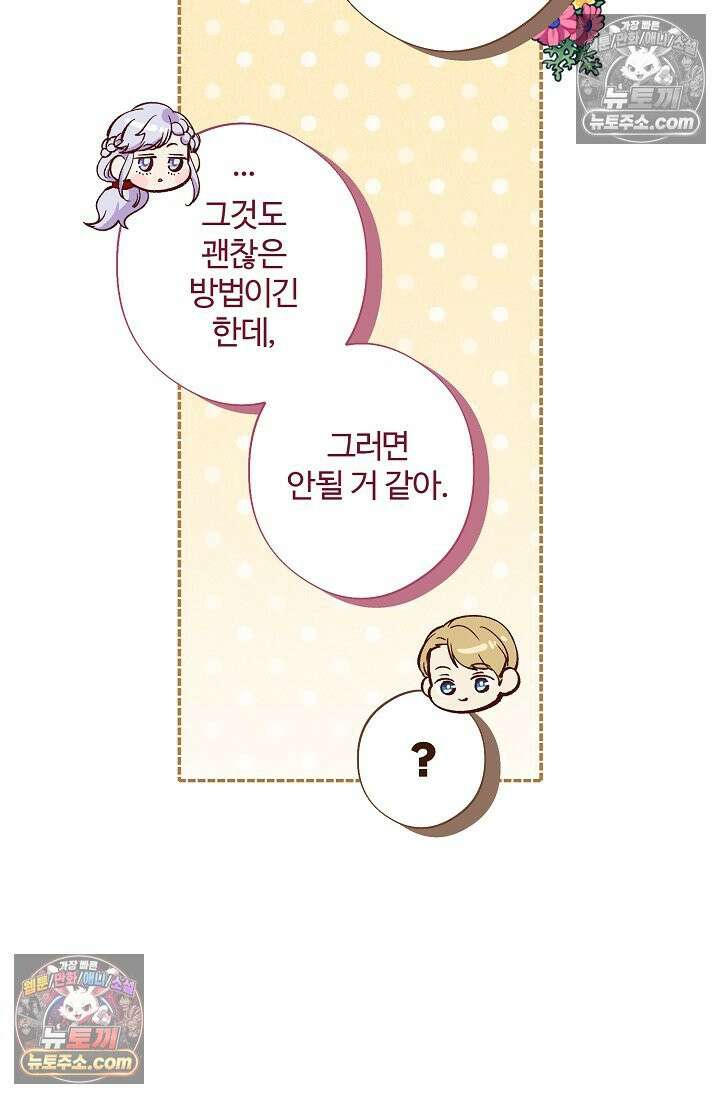 러브 키치 크런치 47화 37