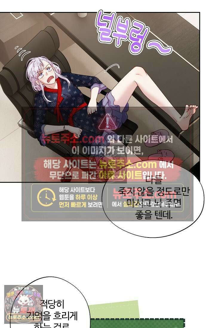 러브 키치 크런치 47화 38