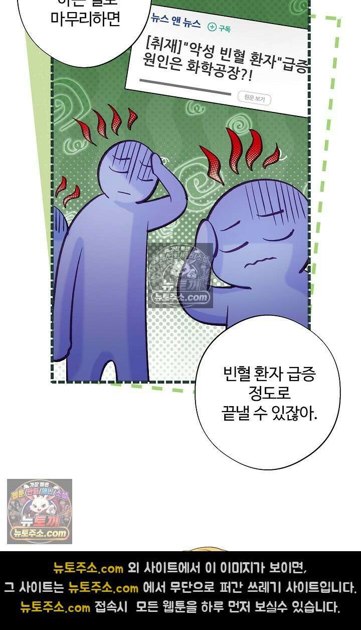 러브 키치 크런치 47화 39