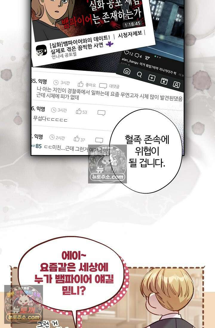 러브 키치 크런치 47화 41