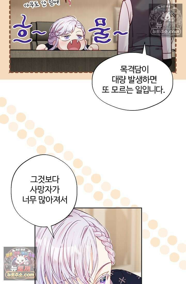 러브 키치 크런치 47화 42