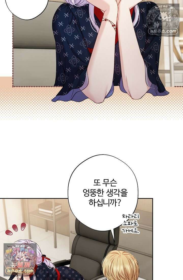 러브 키치 크런치 47화 46