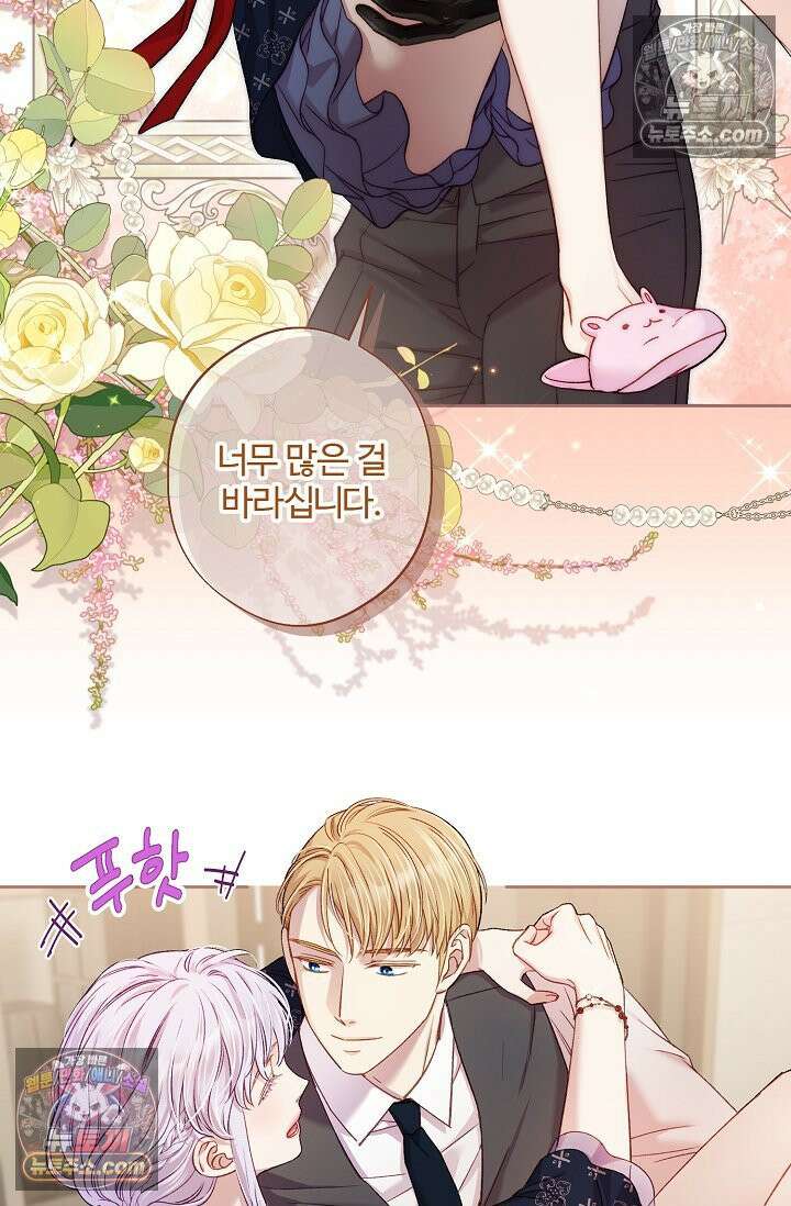 러브 키치 크런치 47화 50