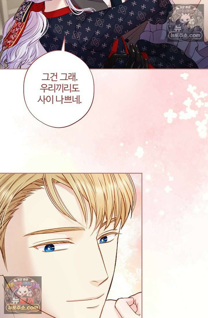 러브 키치 크런치 47화 51
