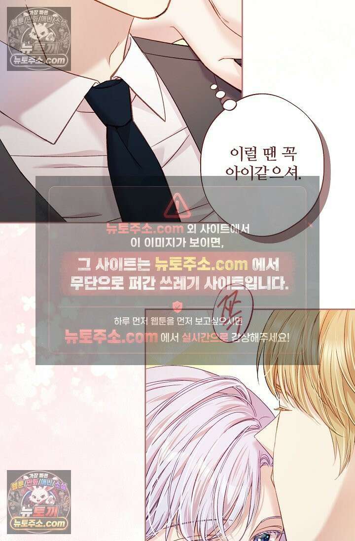러브 키치 크런치 47화 52