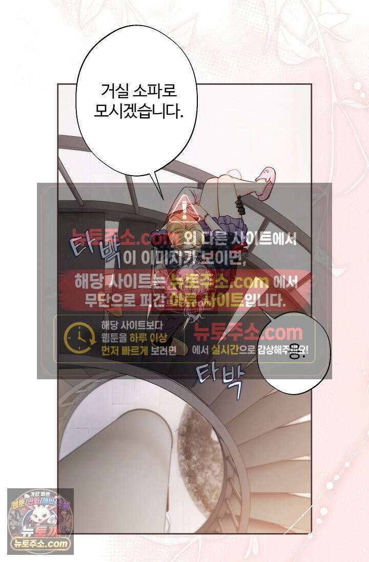 러브 키치 크런치 47화 54