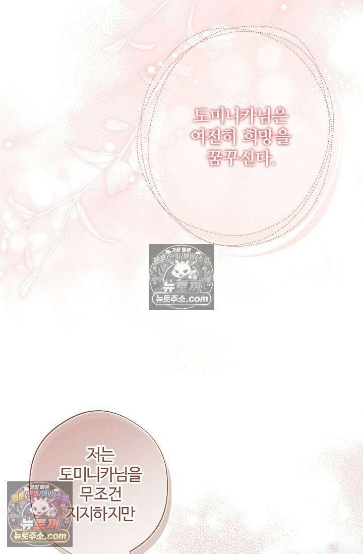 러브 키치 크런치 47화 55
