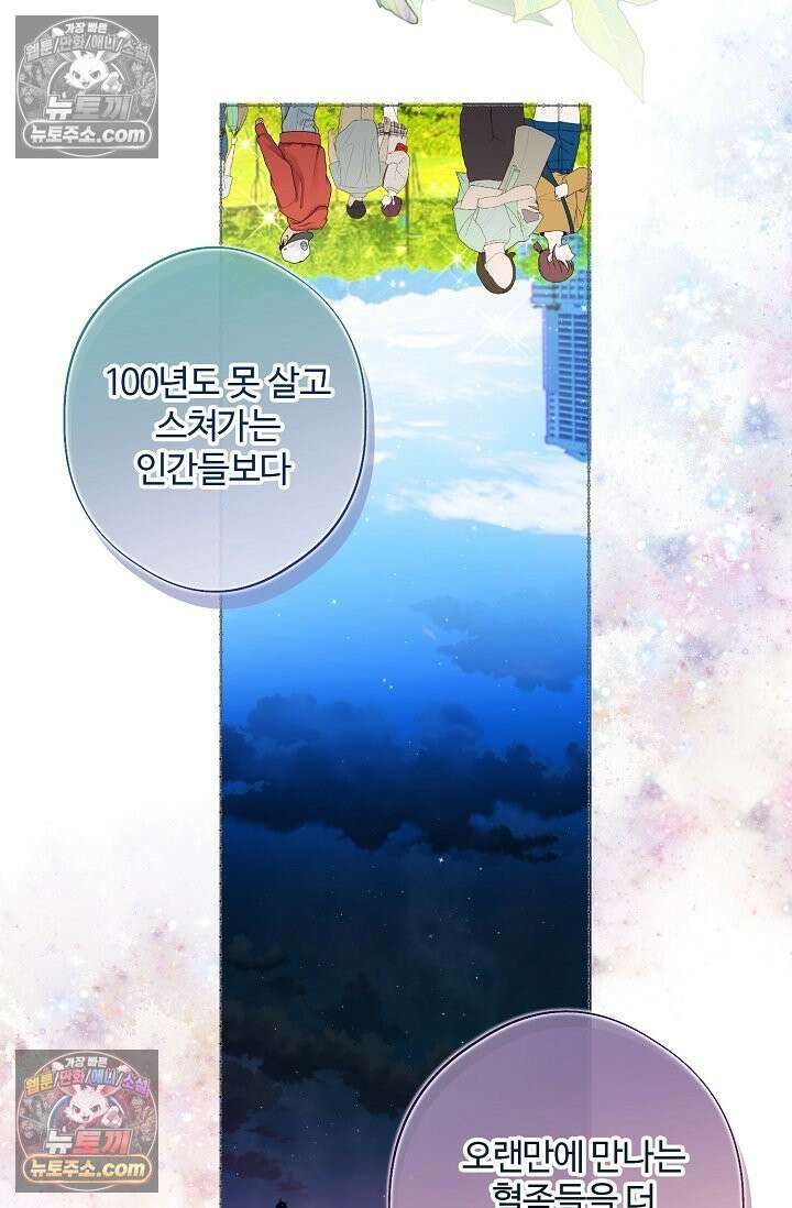러브 키치 크런치 47화 57