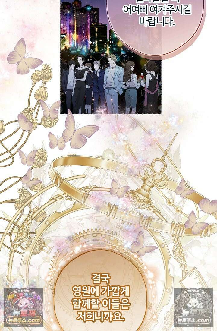 러브 키치 크런치 47화 58