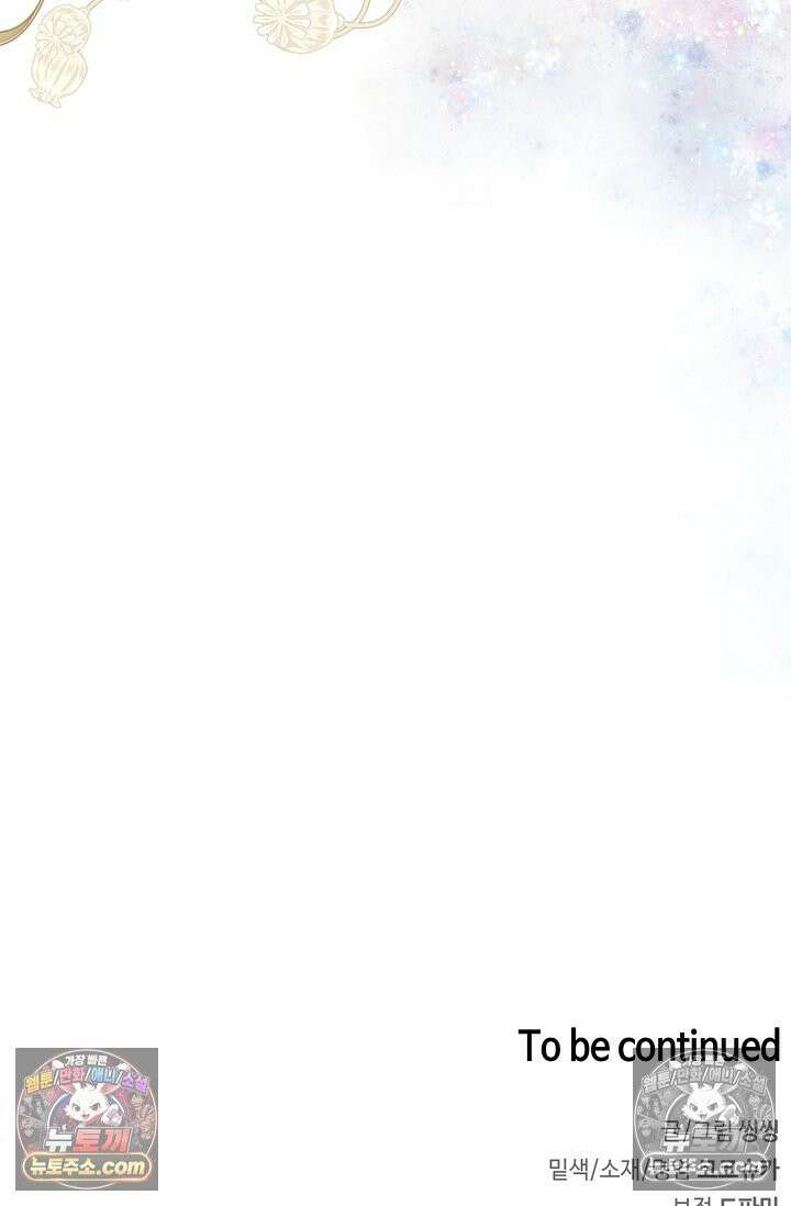 러브 키치 크런치 47화 61