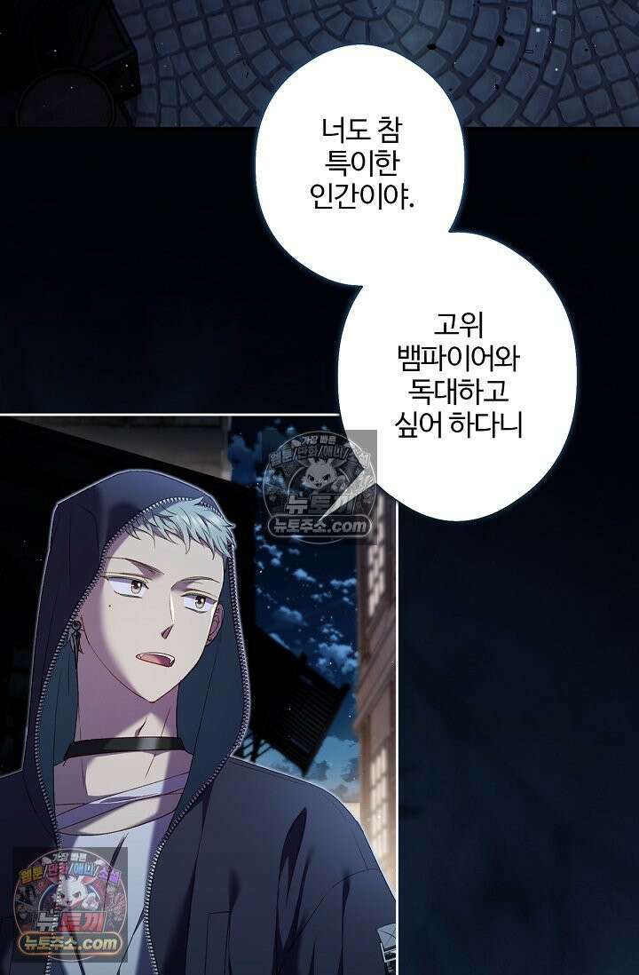 러브 키치 크런치 52화 4